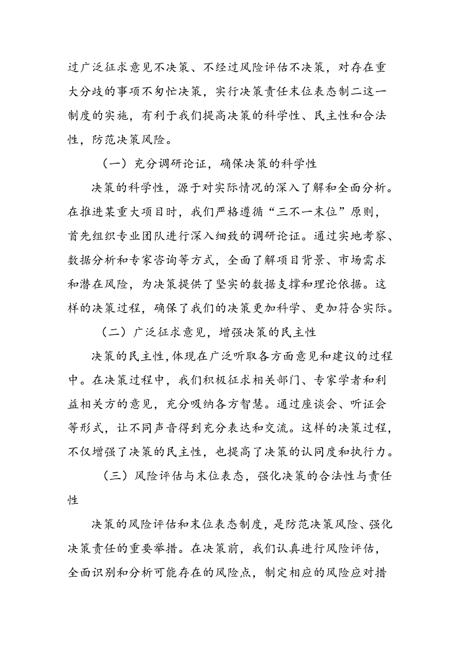 某局“三重一大”、“三不一末位”决策制度实施办法.docx_第3页
