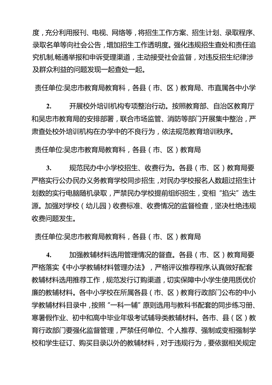 关于2024年群众身边不正之风和腐败问题集中整治实施方案八篇.docx_第3页