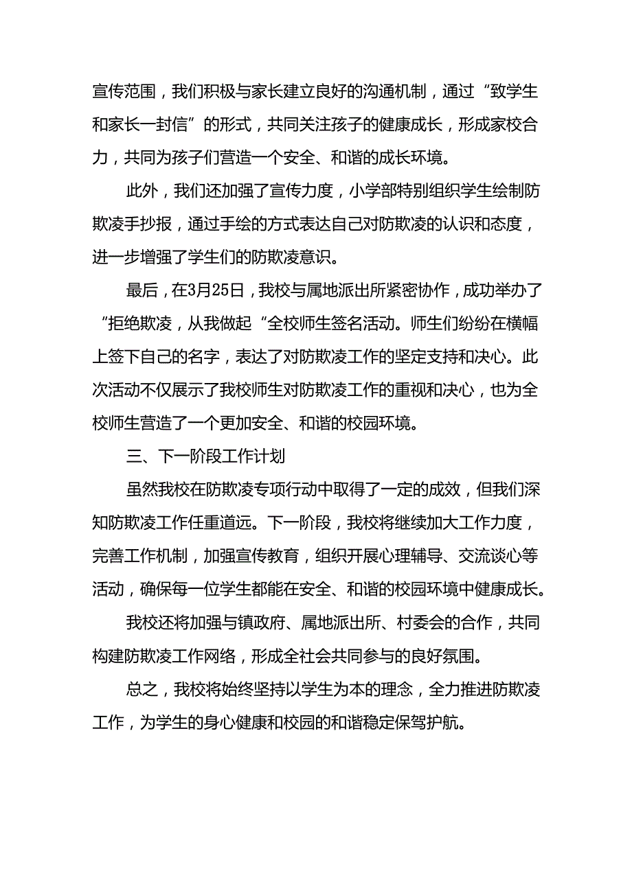 2024年学校预防校园欺凌整改工作情况报告(16篇).docx_第2页