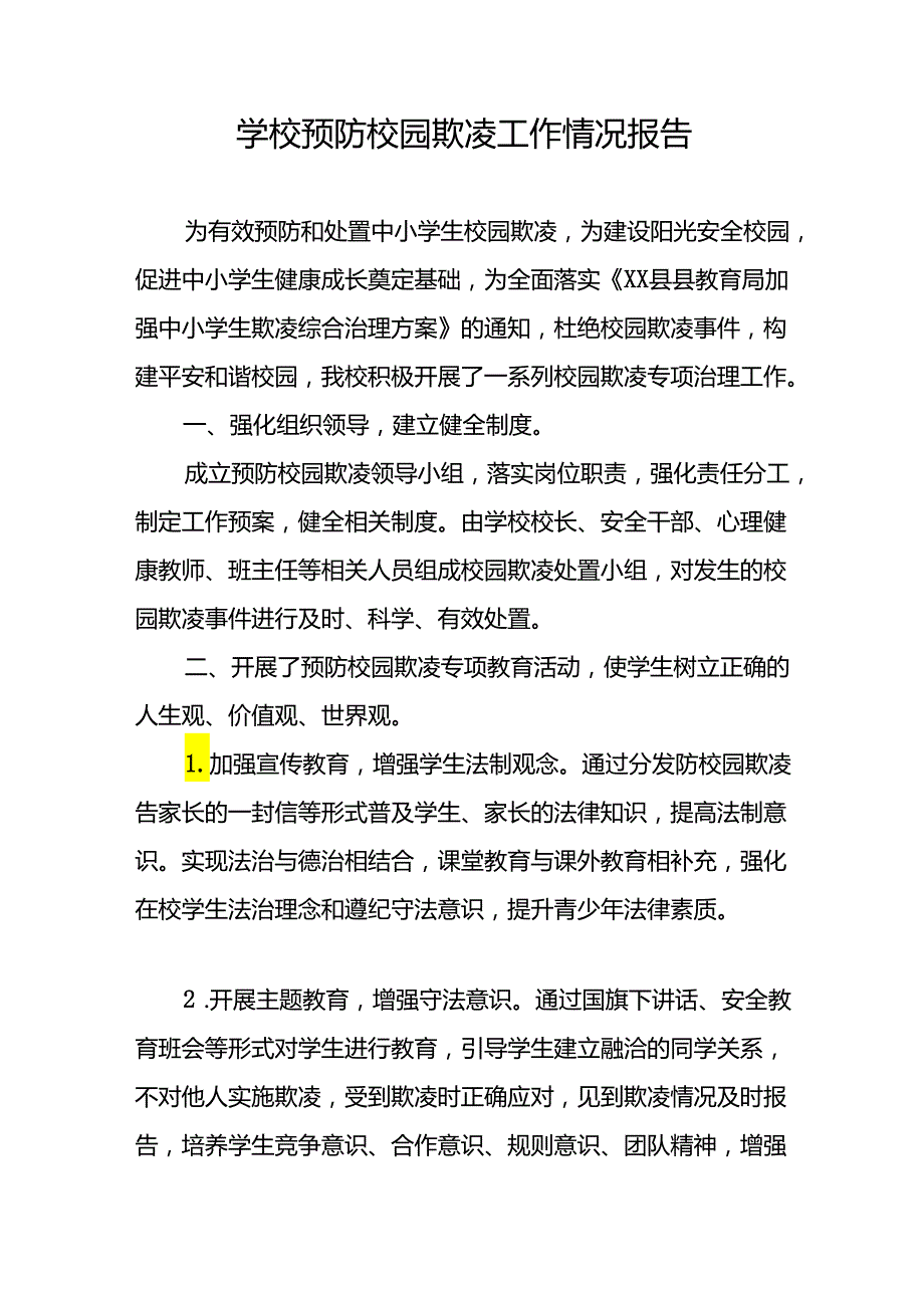 2024年学校预防校园欺凌整改工作情况报告(16篇).docx_第3页
