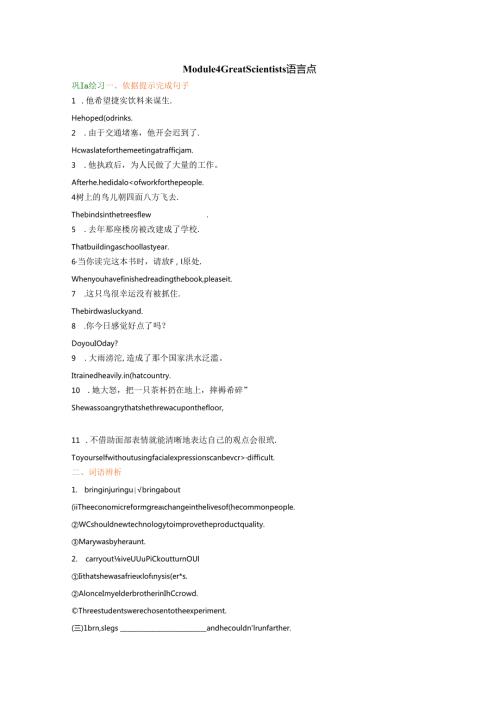 Module 4 Great Scientists语言点(习题巩固).docx