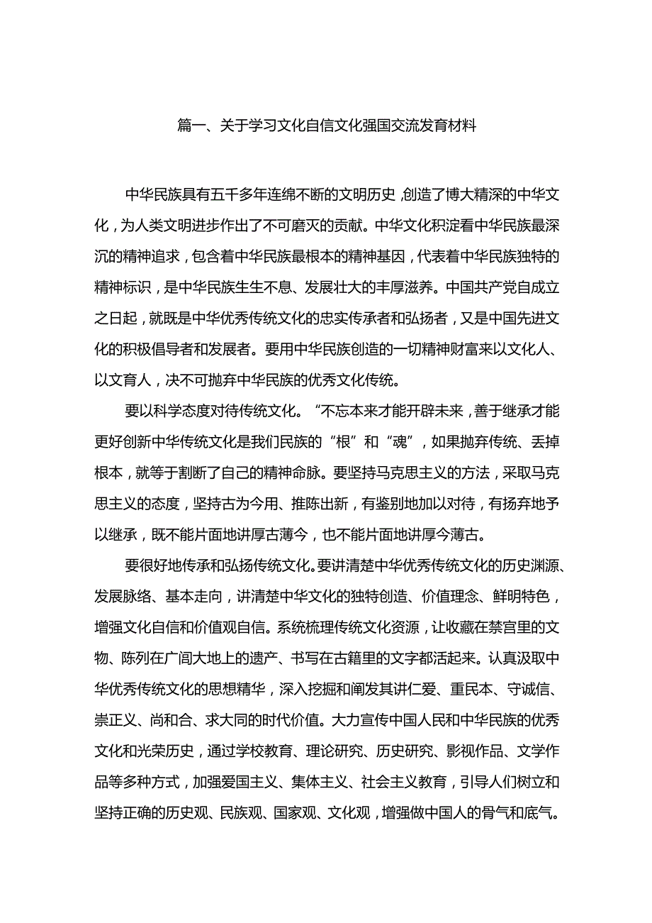 关于学习文化自信文化强国交流发言材料（共20篇）.docx_第2页