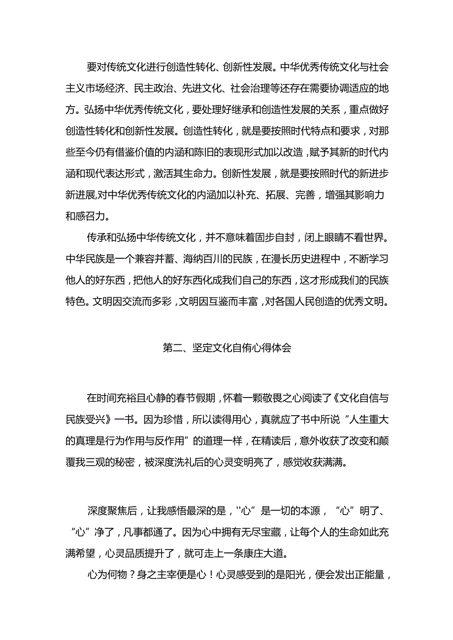 关于学习文化自信文化强国交流发言材料（共20篇）.docx_第3页