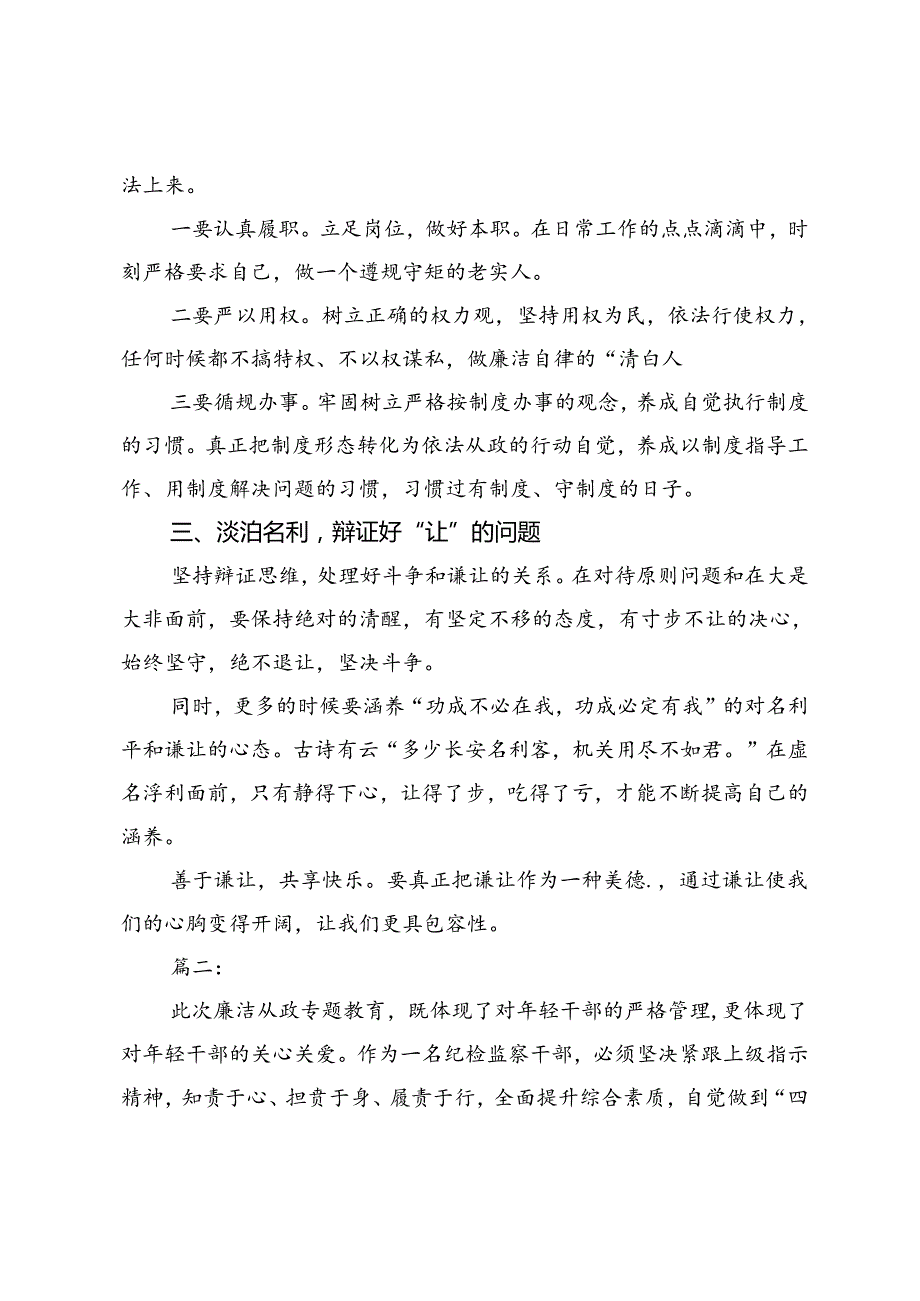 干部廉洁从政教育心得体会汇编.docx_第2页