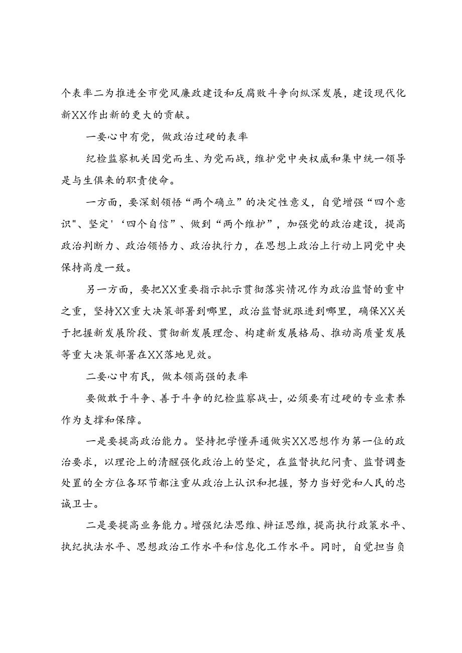干部廉洁从政教育心得体会汇编.docx_第3页