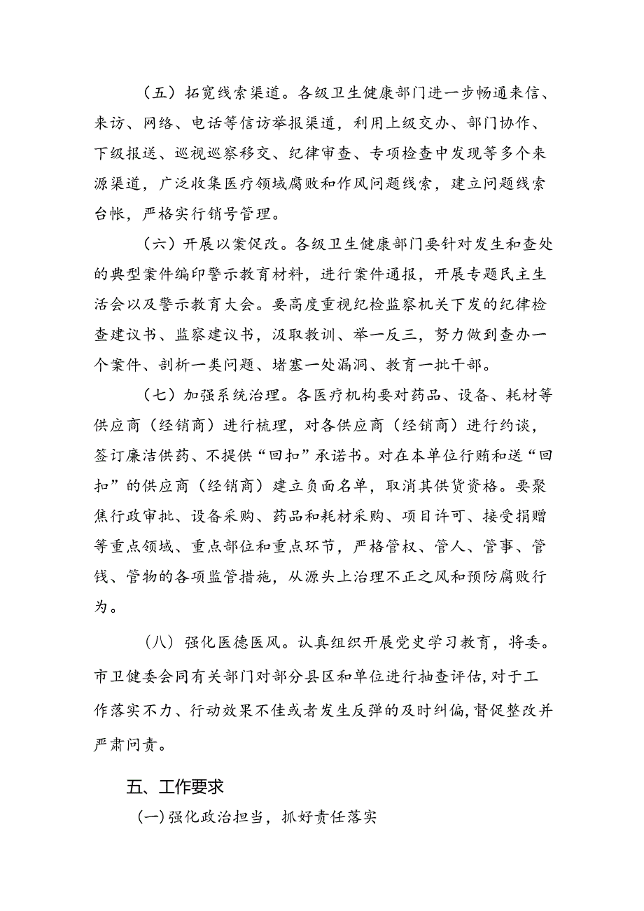2024年集中整治群众身边腐败和作风问题工作汇报13篇（精选）.docx_第3页