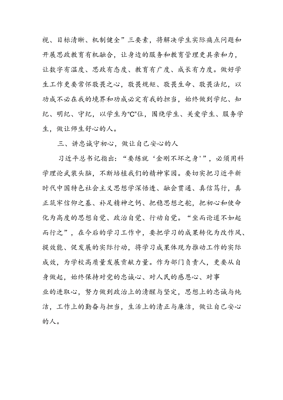 学习2024年党纪培训教育讲话稿 合计8份.docx_第3页