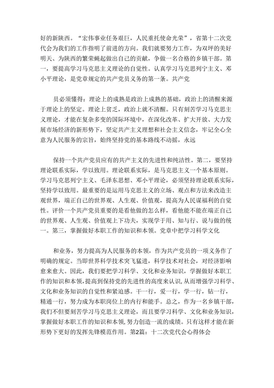 省第十二次党代会精神宣讲团主持词讲话范文20242024(精选6篇).docx_第2页