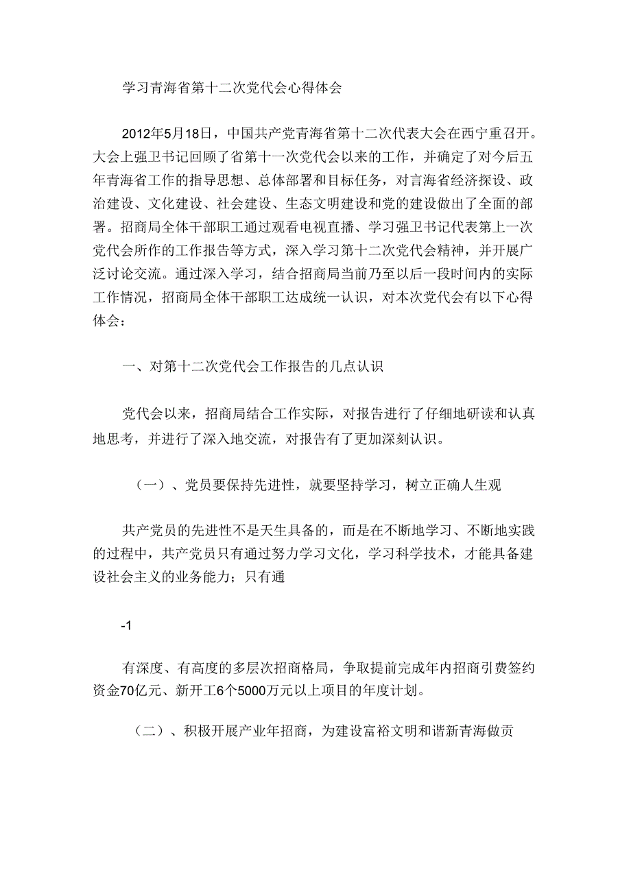 省第十二次党代会精神宣讲团主持词讲话范文20242024(精选6篇).docx_第3页