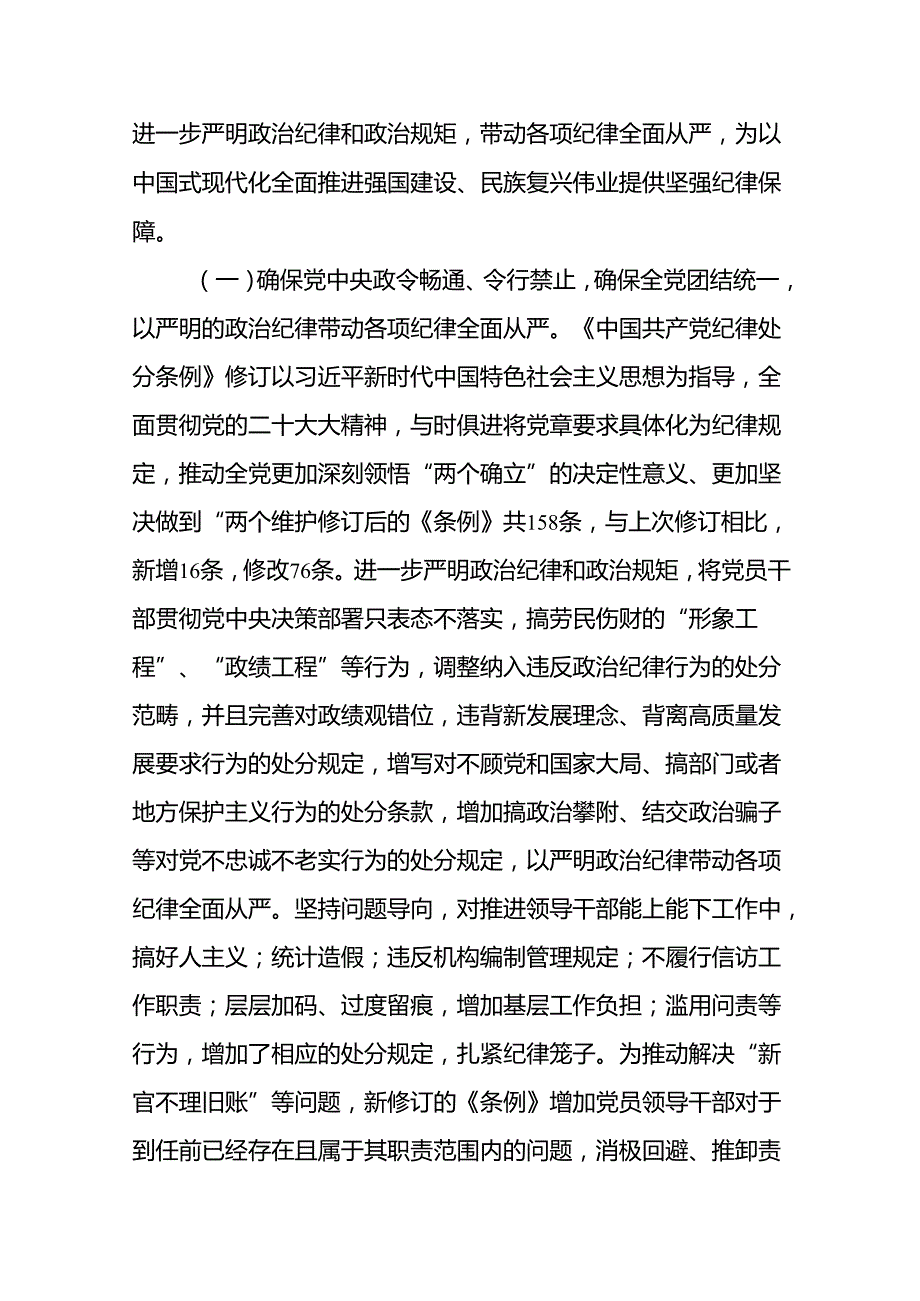 2024年公司党纪学习教育党课讲稿(精选三篇汇编).docx_第2页