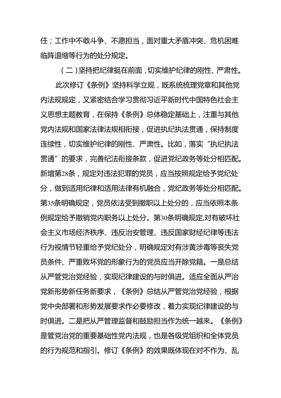2024年公司党纪学习教育党课讲稿(精选三篇汇编).docx_第3页