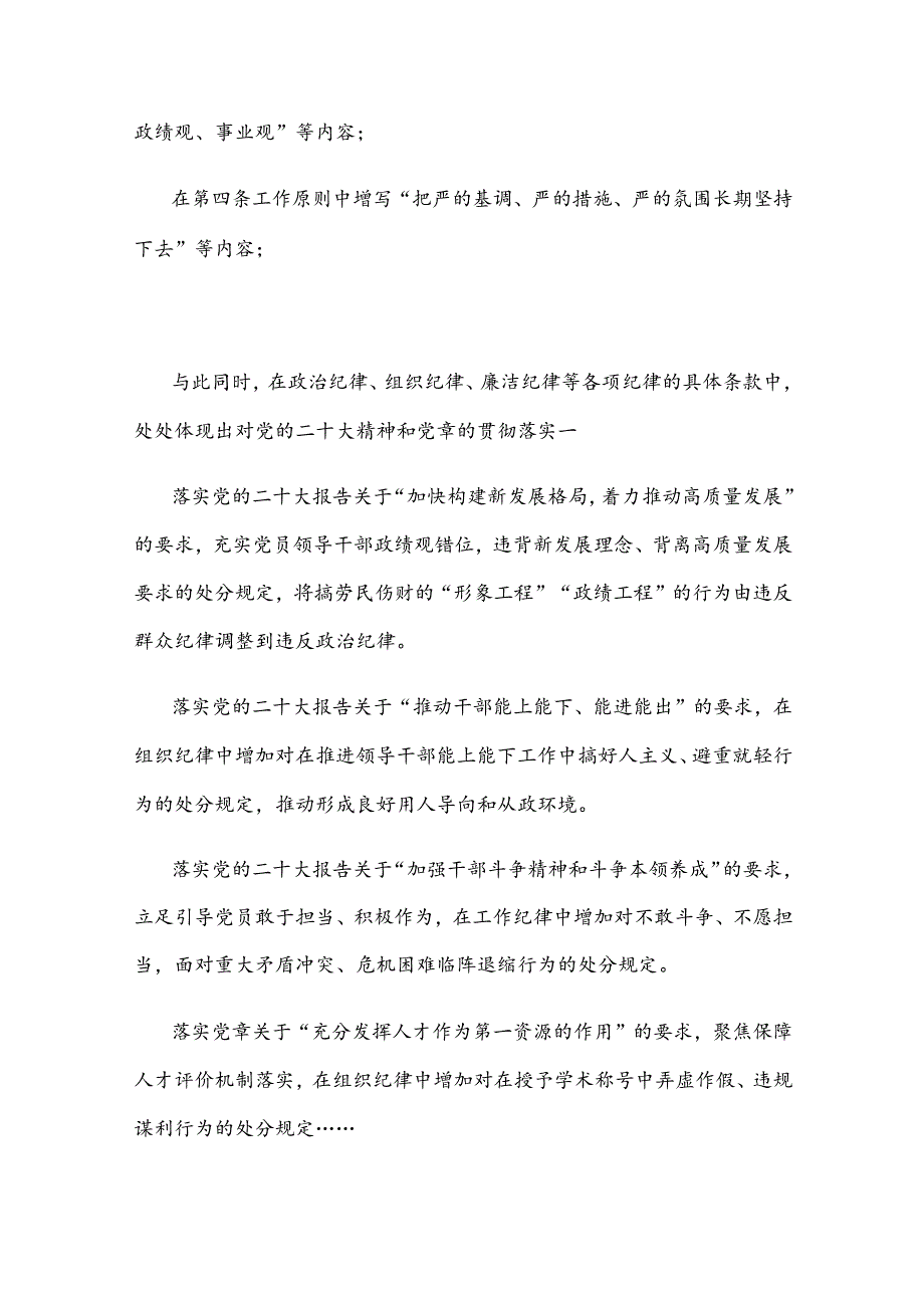 党课讲稿：《中国共产党纪律处分条例》详解.docx_第2页
