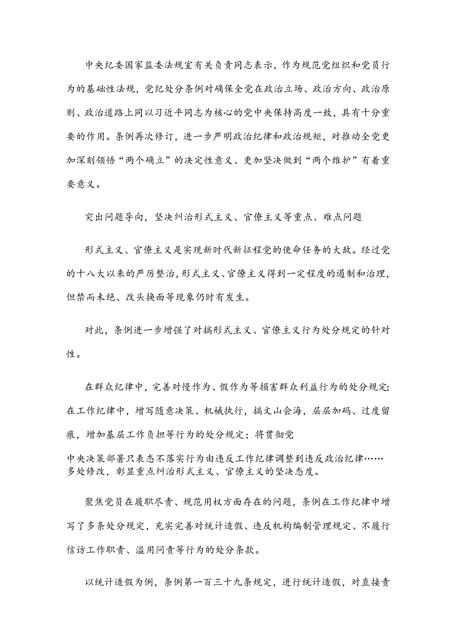 党课讲稿：《中国共产党纪律处分条例》详解.docx_第3页