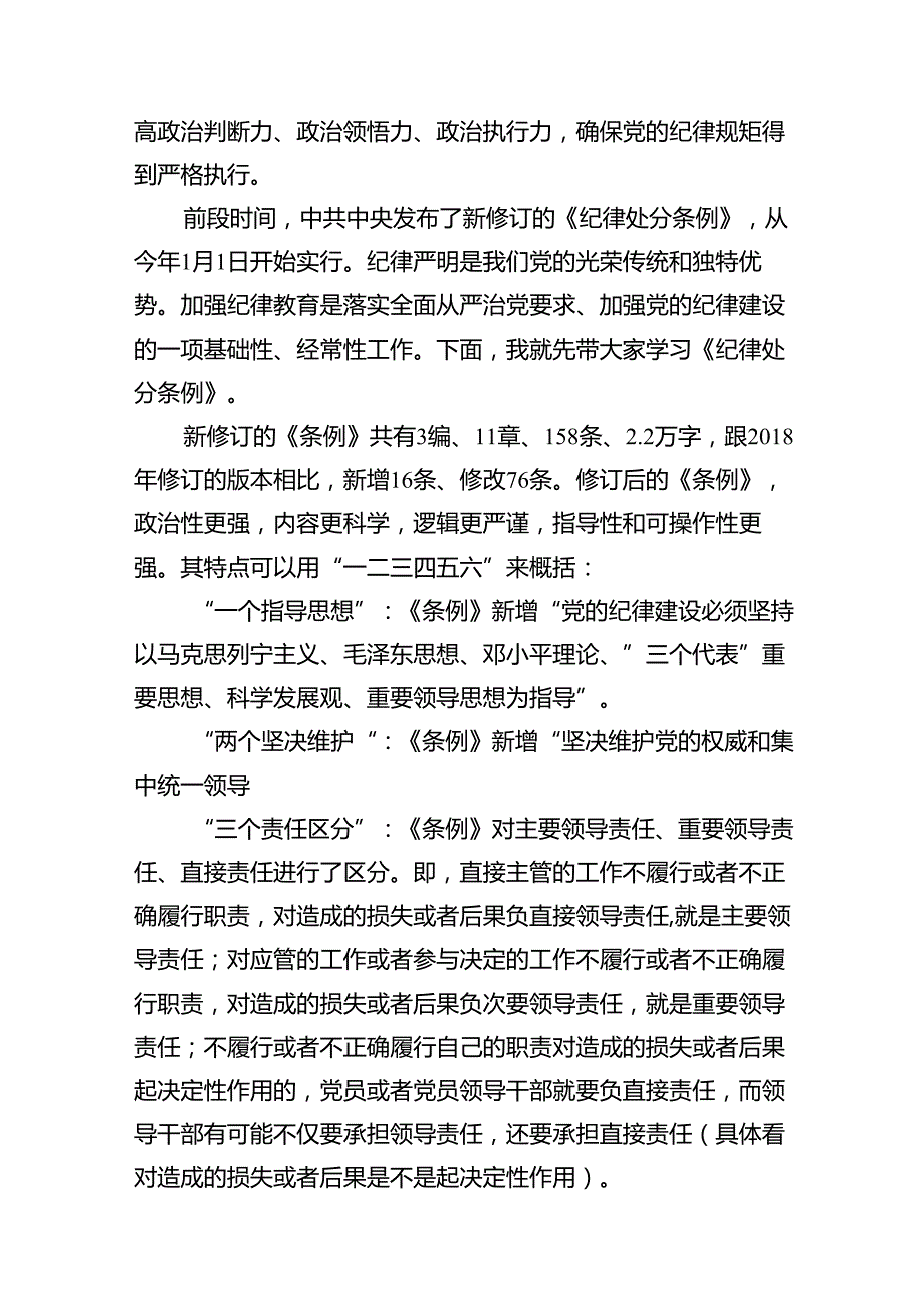 （15篇）【党纪学习】党纪学习教育讲稿(最新精选).docx_第3页