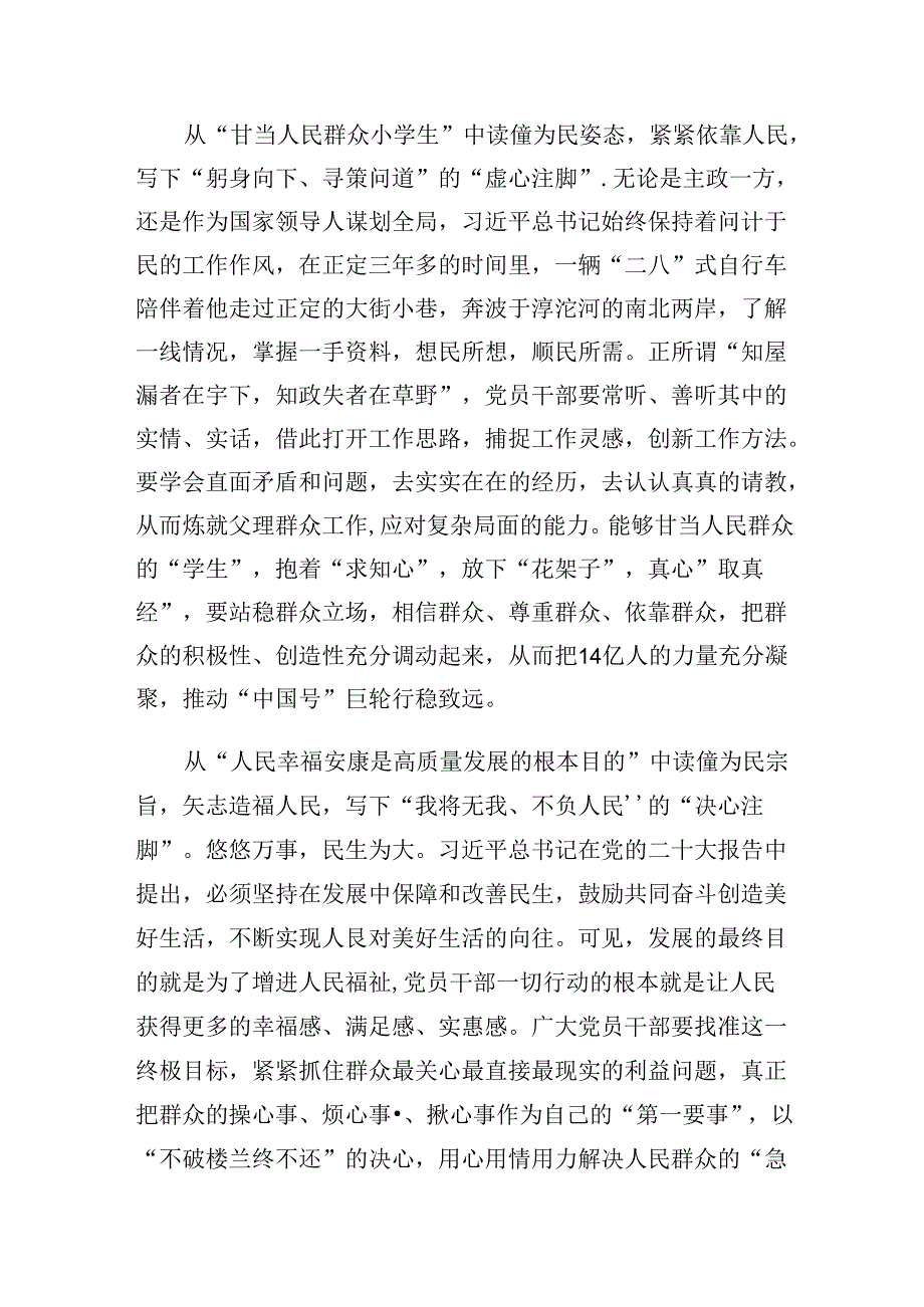 领会落实《求是》重要文章《必须坚持人民至上》心得体会范文精选(5篇).docx_第2页