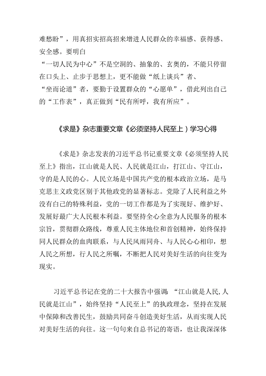 领会落实《求是》重要文章《必须坚持人民至上》心得体会范文精选(5篇).docx_第3页