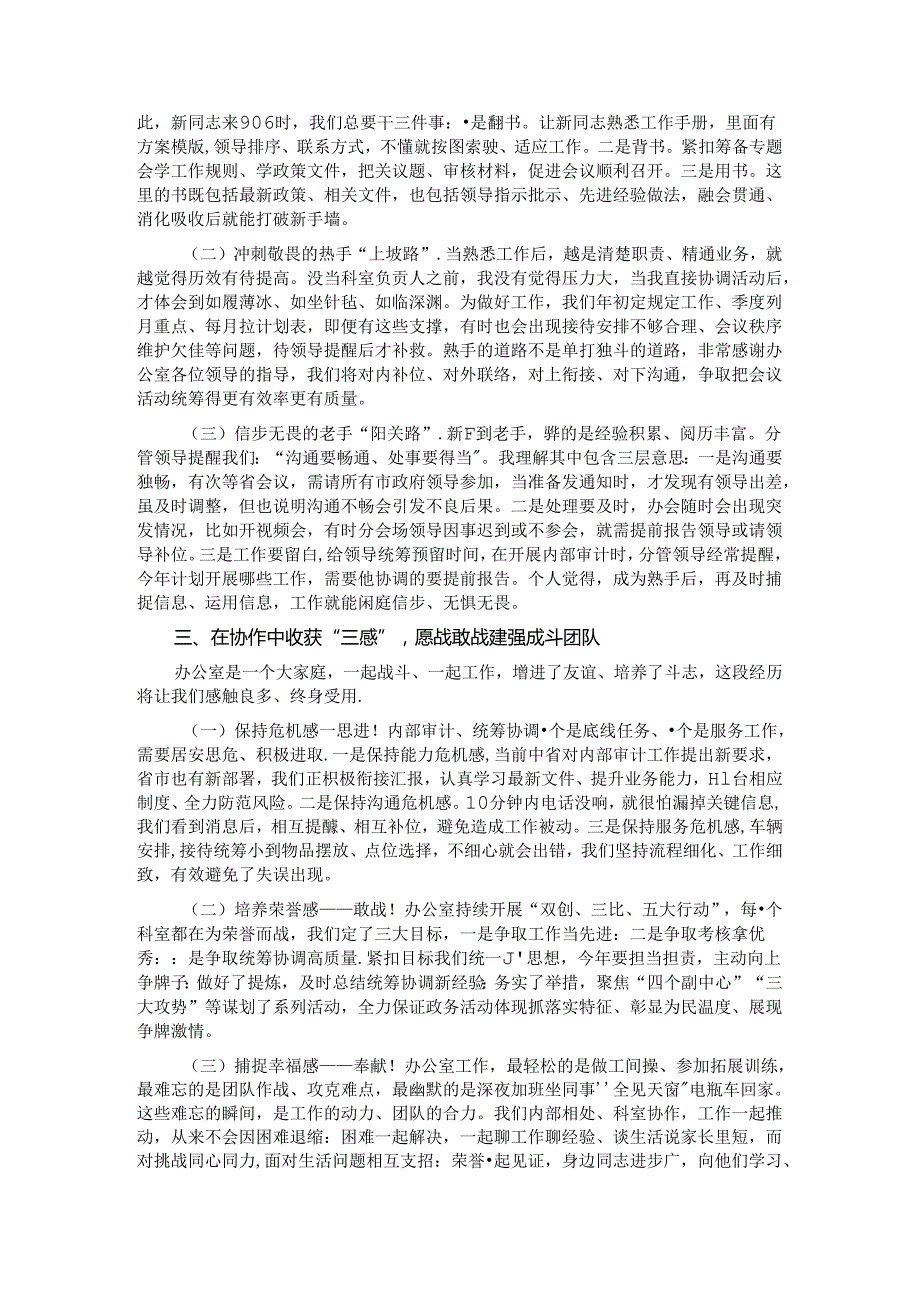 在一季度市政府办重点工作表彰推进会上的发言(1).docx_第2页
