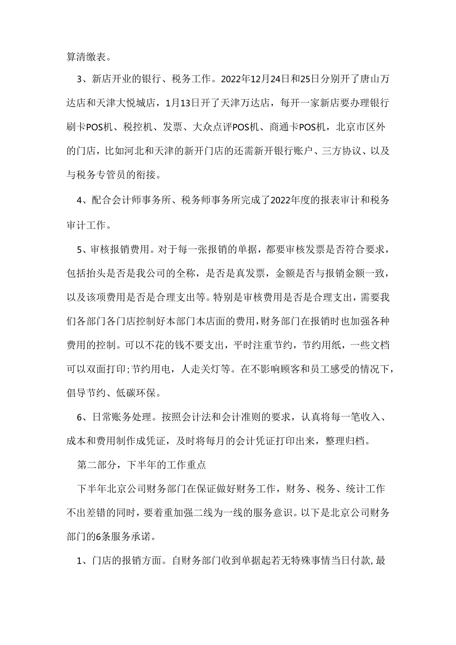 上半年财务部工作总结.docx_第2页