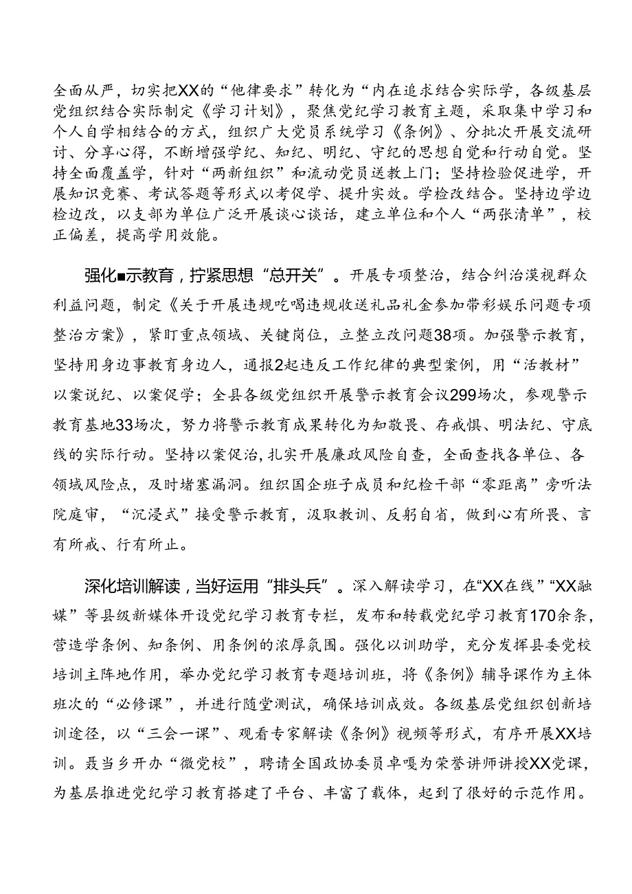 2024年党纪学习教育开展情况的报告内含自查报告（8篇）.docx_第2页