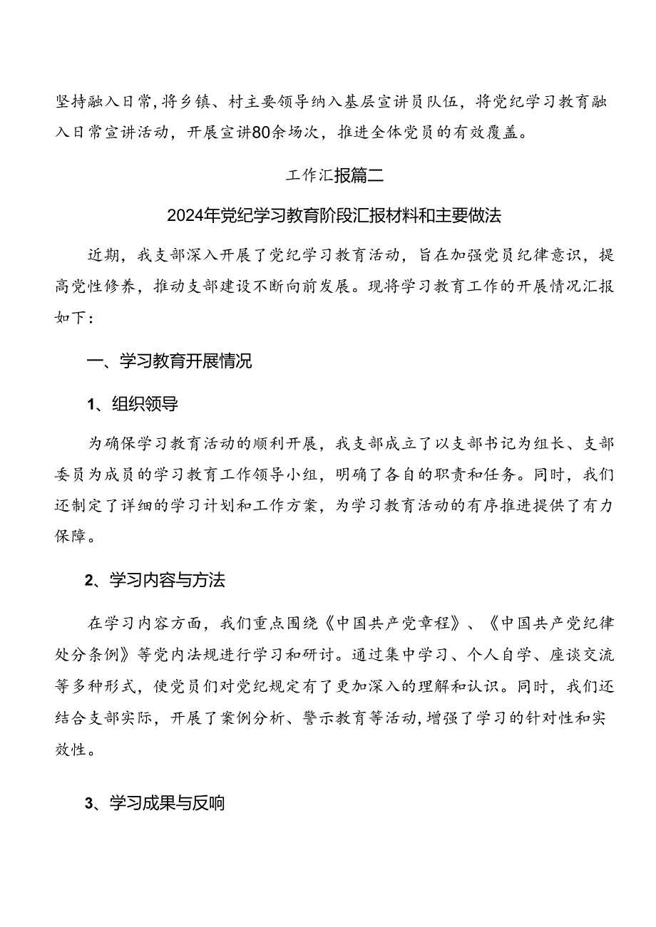 2024年党纪学习教育开展情况的报告内含自查报告（8篇）.docx_第3页