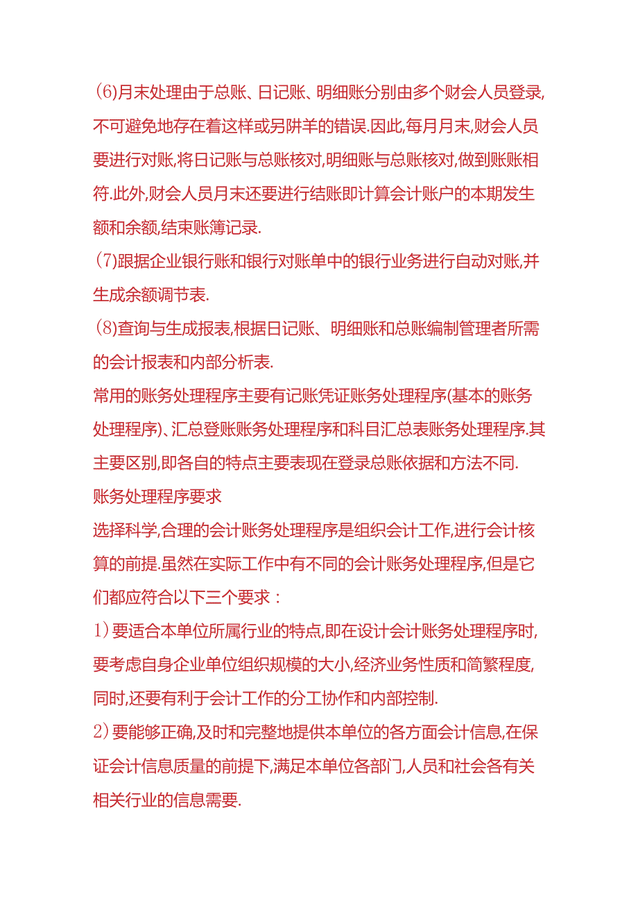 做账实操足疗洗浴公司的会计账务处理.docx_第2页