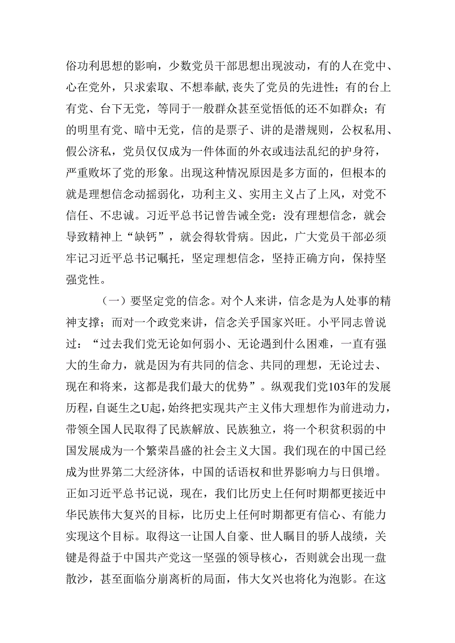 恪守“六大纪律”常思党纪之威交流研讨材料10篇（详细版）.docx_第2页