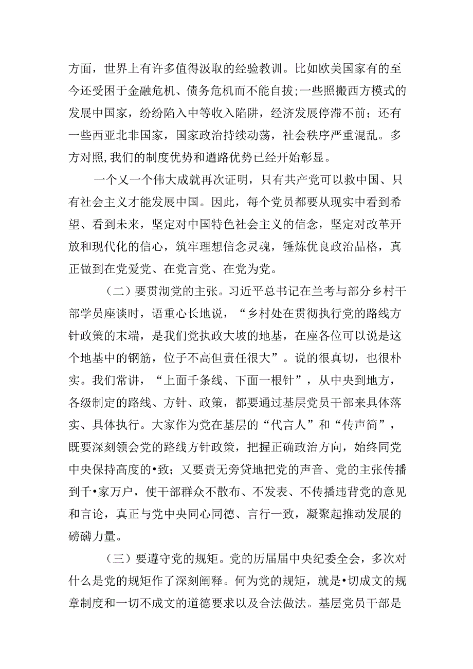 恪守“六大纪律”常思党纪之威交流研讨材料10篇（详细版）.docx_第3页