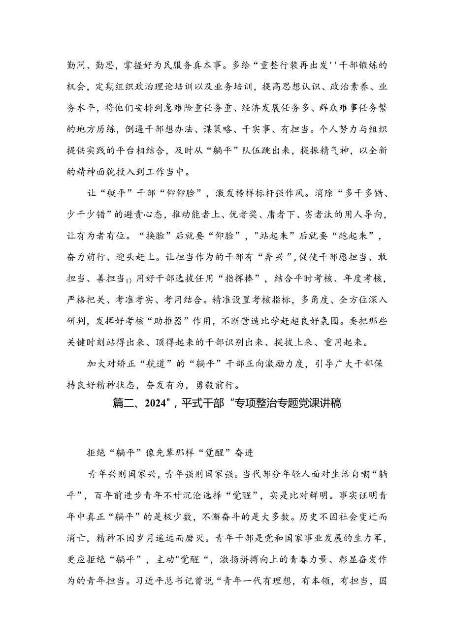 2024开展“躺平式”干部专项整治工作情况总结汇报(精选六篇汇编).docx_第3页
