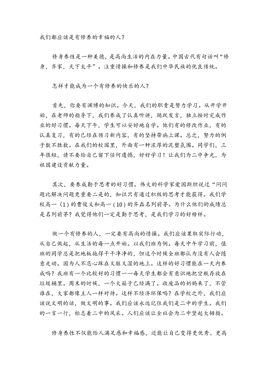 衣食与修养的发言稿800字【6篇】.docx_第3页