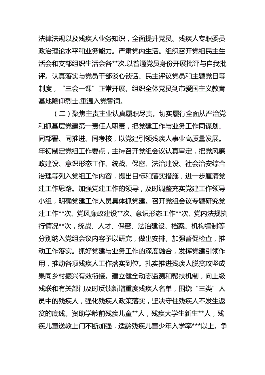 2024年党委党组党支部第二季度党建工作总结报告（共12篇）.docx_第3页