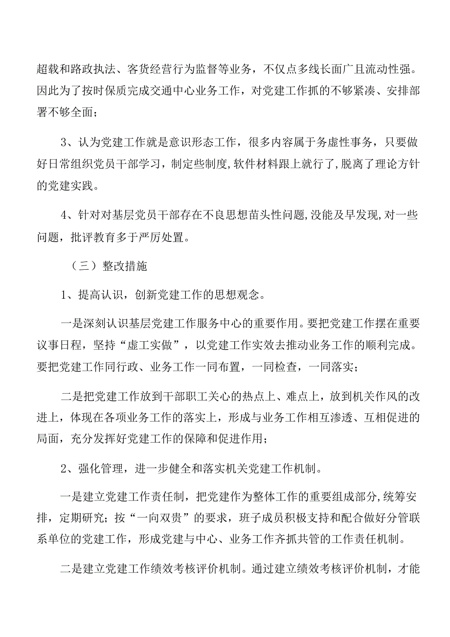 2024年以案促改对照发言提纲8篇.docx_第2页
