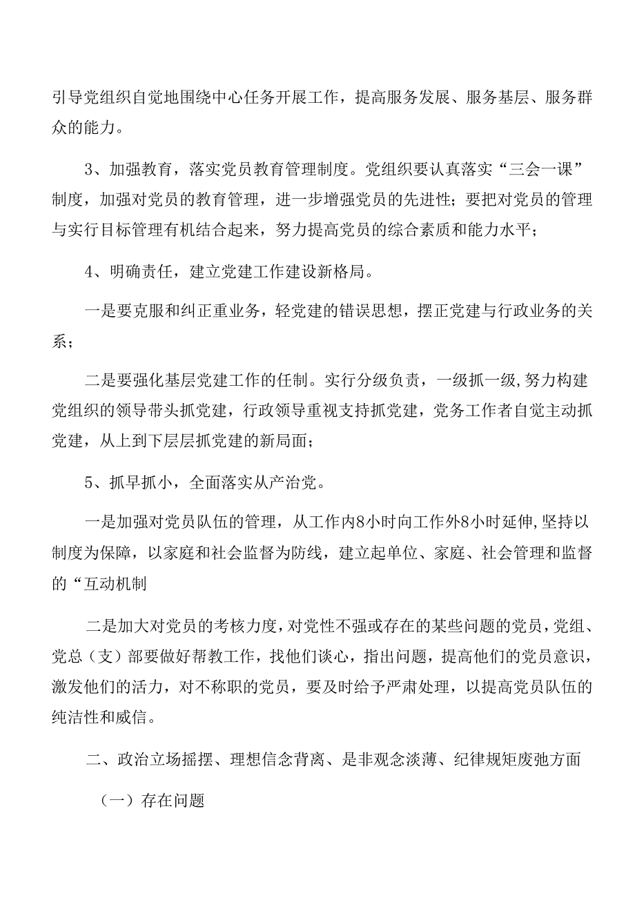 2024年以案促改对照发言提纲8篇.docx_第3页