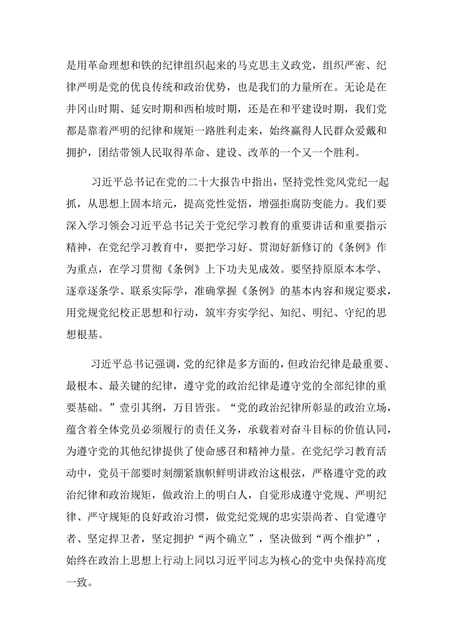 关于2024把握党纪学习教育的着力点专题辅导党课稿.docx_第2页