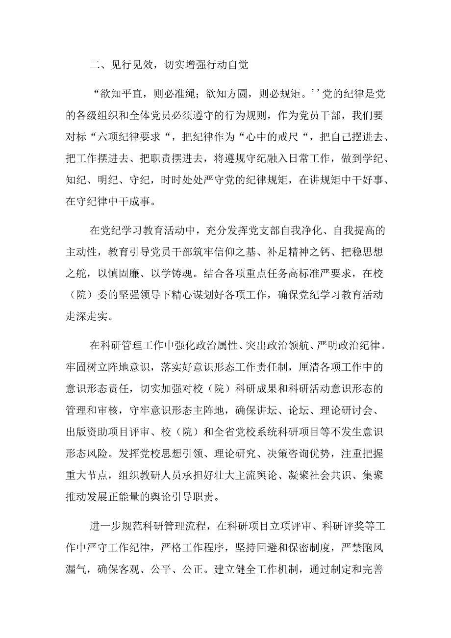 关于2024把握党纪学习教育的着力点专题辅导党课稿.docx_第3页