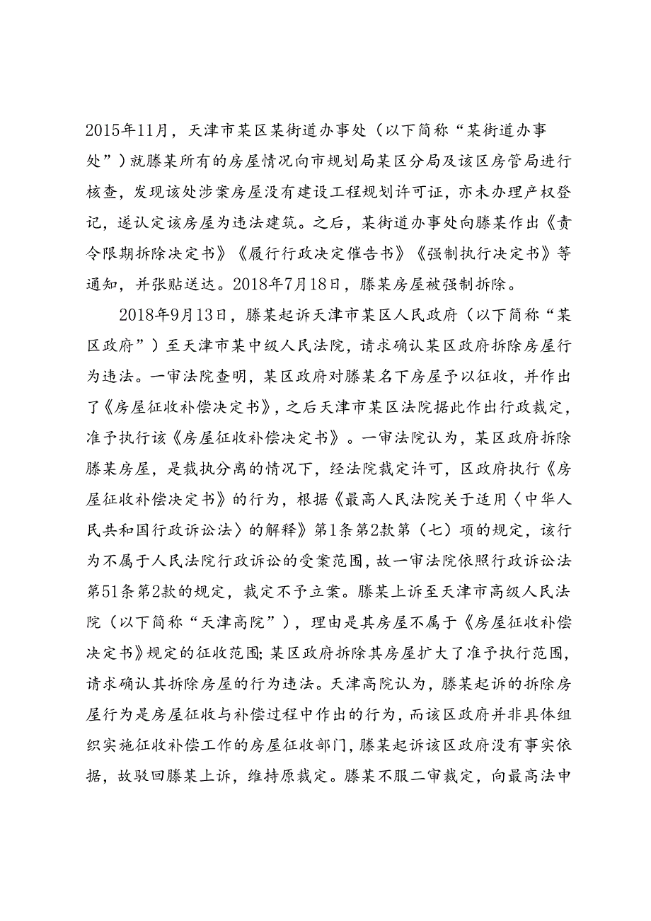 房屋征迁领域中涉远年建筑类案件的办案思考.docx_第2页