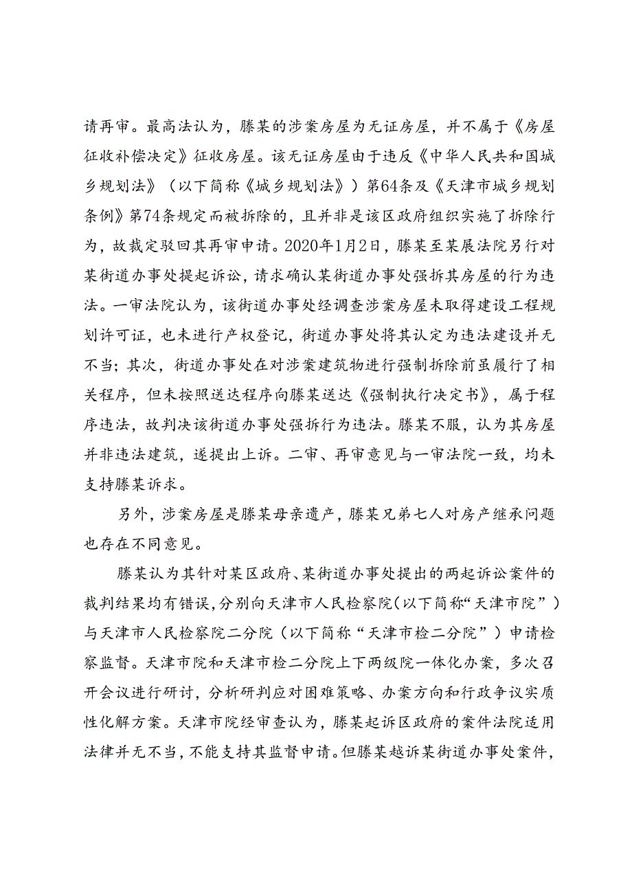 房屋征迁领域中涉远年建筑类案件的办案思考.docx_第3页
