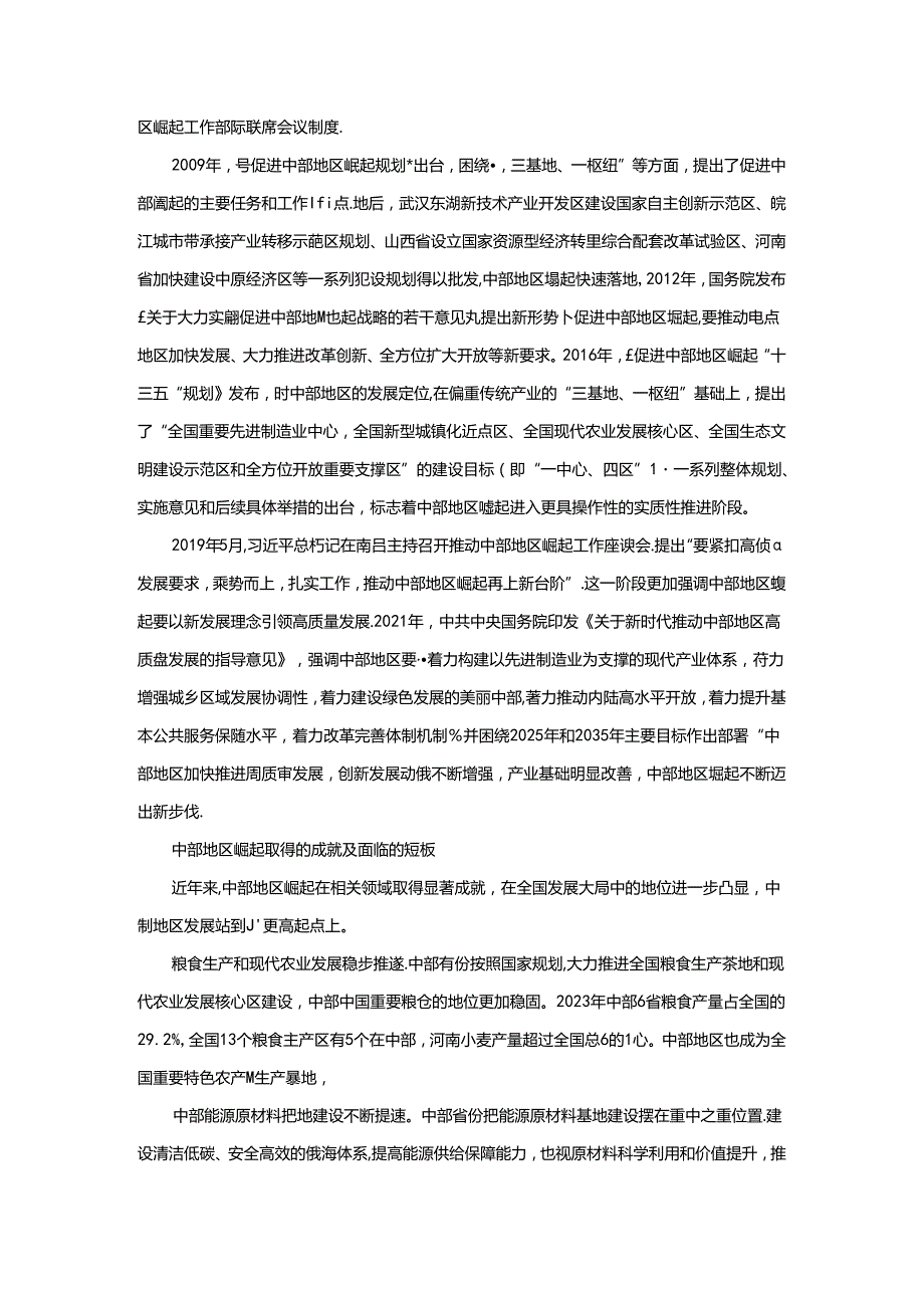 新时代推动中部地区崛起心得体会二.docx_第2页