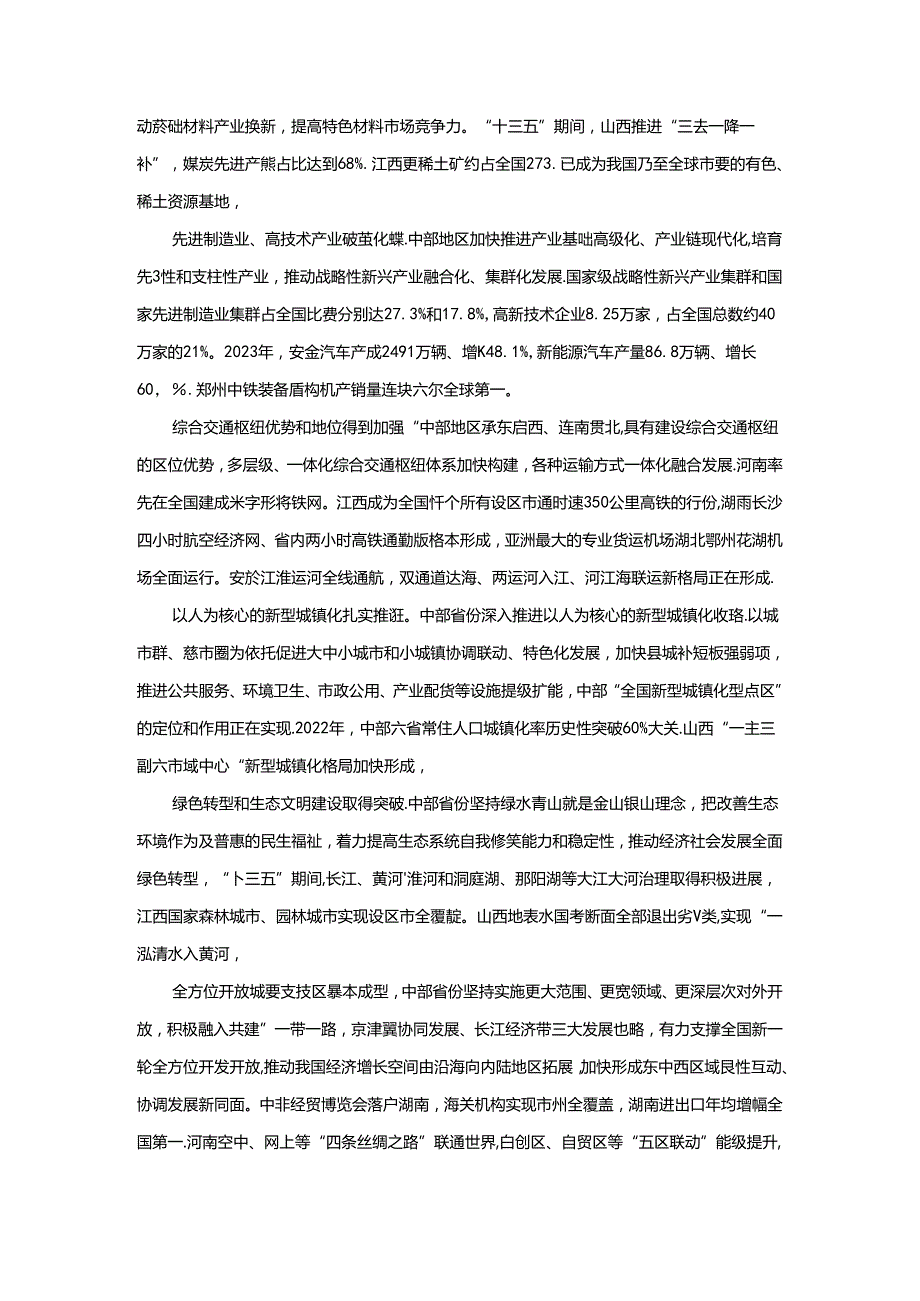 新时代推动中部地区崛起心得体会二.docx_第3页