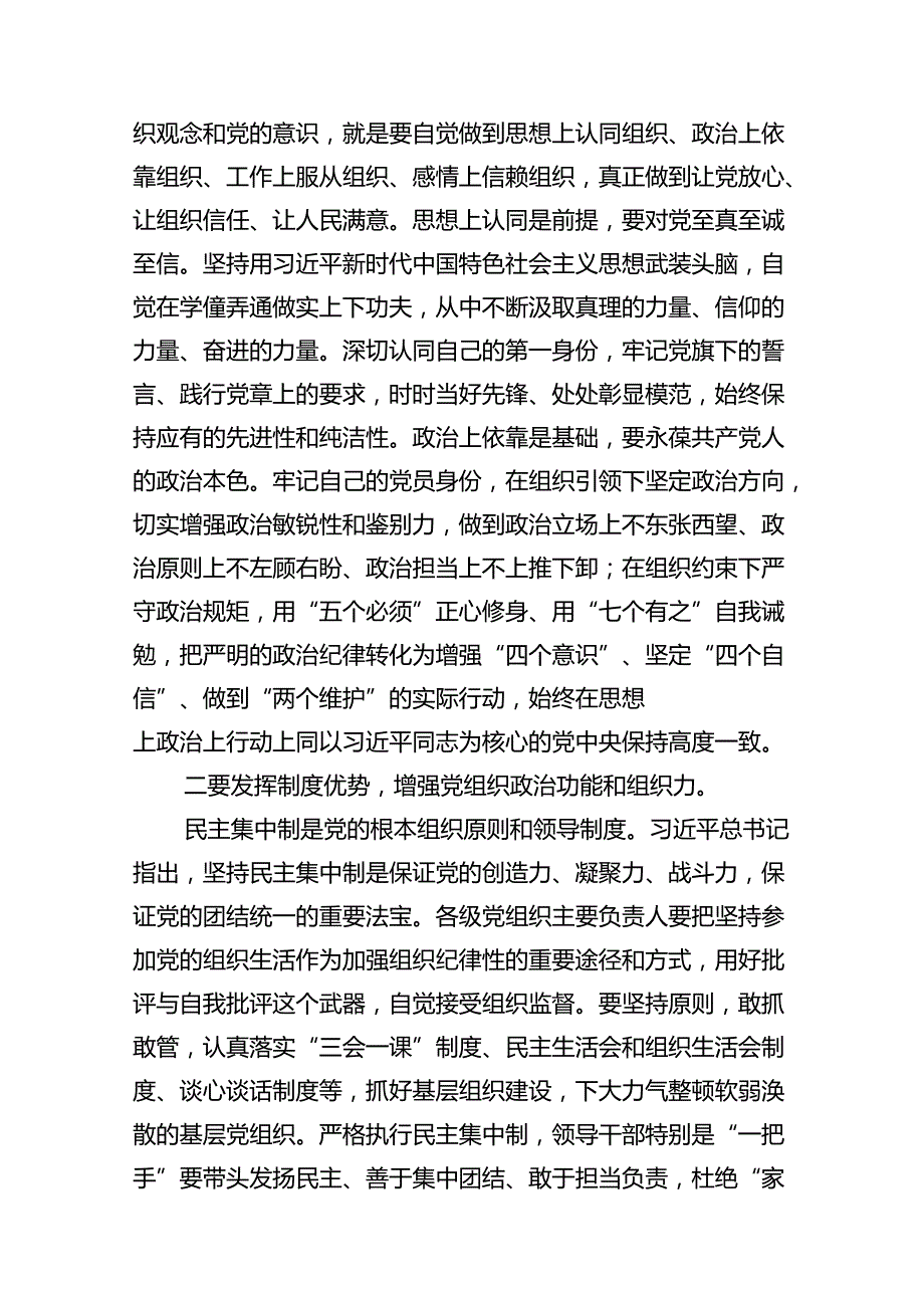 党纪学习教育关于组织纪律的交流研讨发言材料10篇供参考.docx_第3页