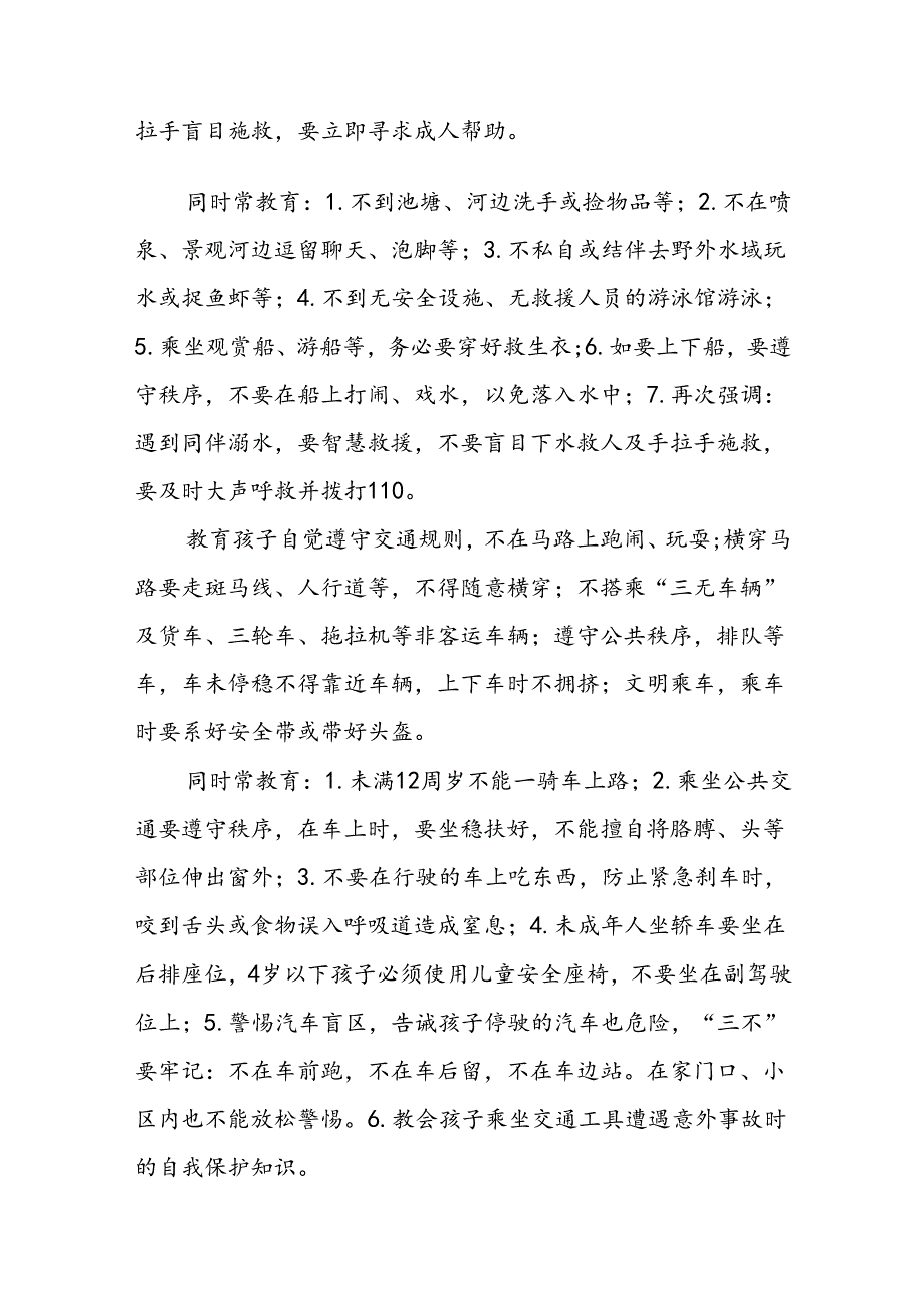 6篇中心小学2024年暑假致家长一封信.docx_第2页