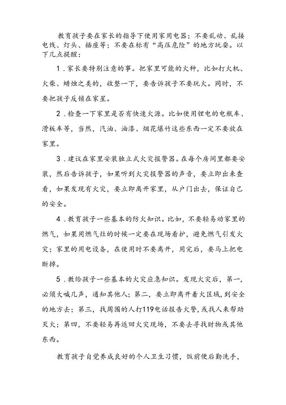 6篇中心小学2024年暑假致家长一封信.docx_第3页