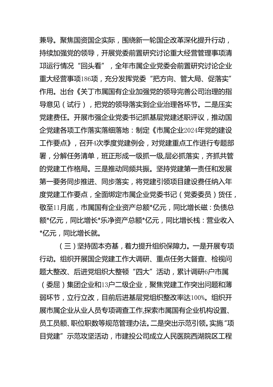 关于2024年党建工作总结8篇（精选版）.docx_第3页