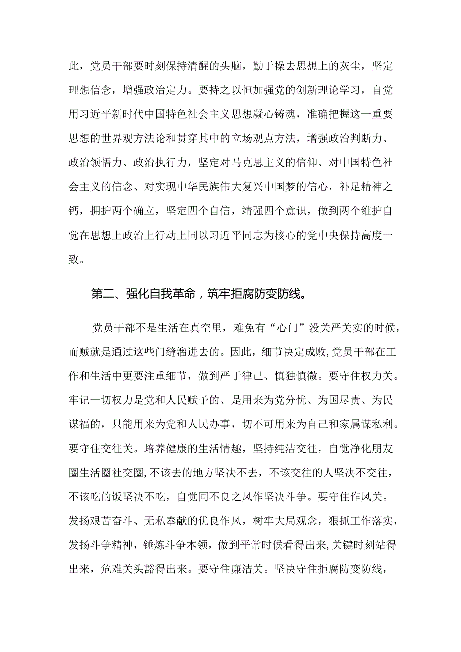 学习贯彻2024年党纪学习教育聚焦目标要求推进党纪学习教育见实效研讨发言提纲共八篇.docx_第2页