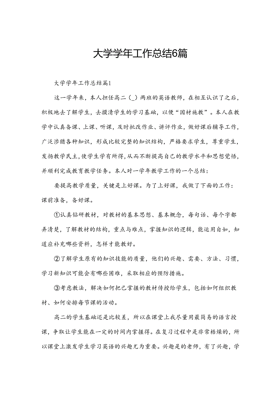 大学工作总结6篇.docx_第1页