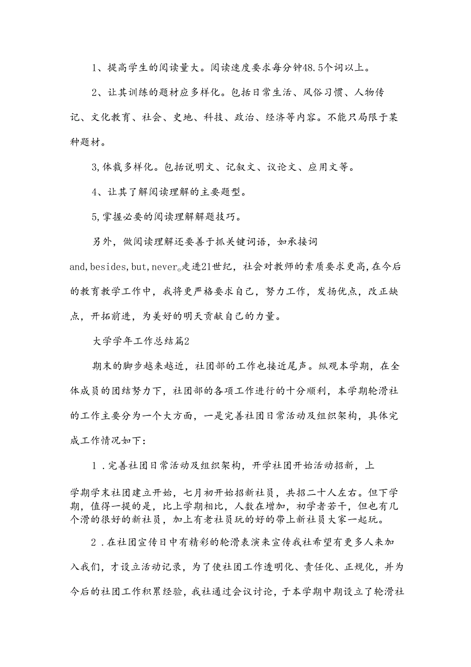 大学工作总结6篇.docx_第3页