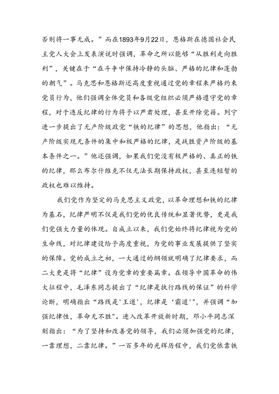 2024年三季度专题党课讲稿学习稿 共八篇.docx_第3页
