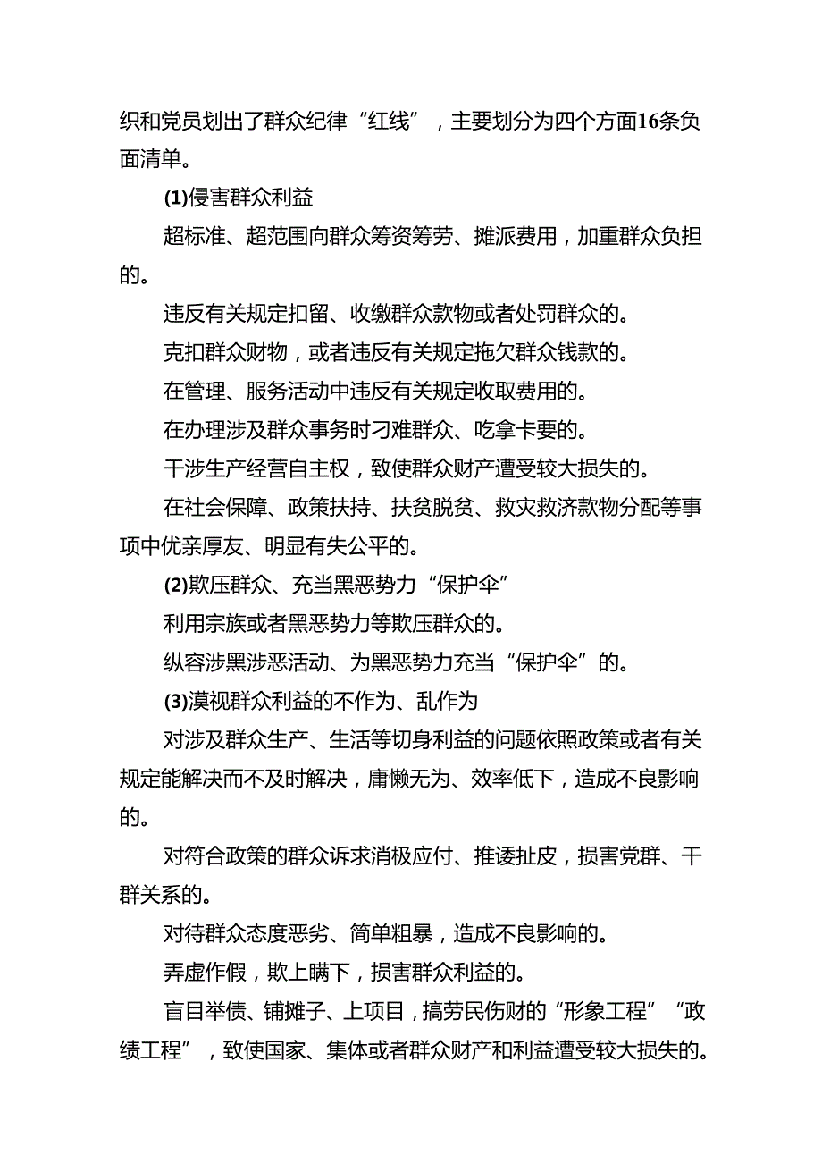 学习廉洁纪律及群众纪律等六大纪律的研讨交流发言材料12篇（详细版）.docx_第3页