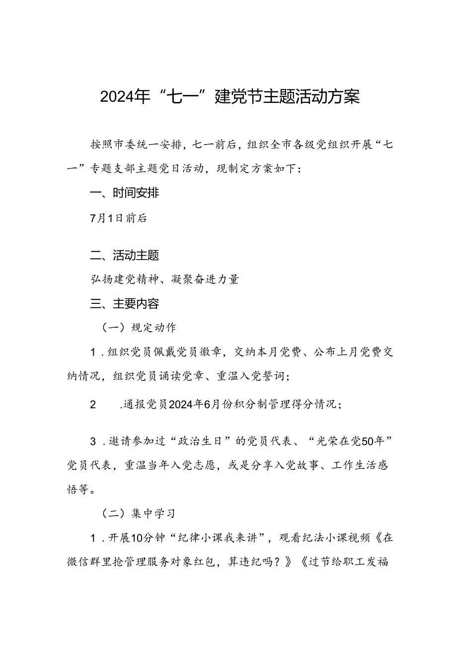 2024年“七一”专题支部主题党日活动方案(九篇).docx_第1页