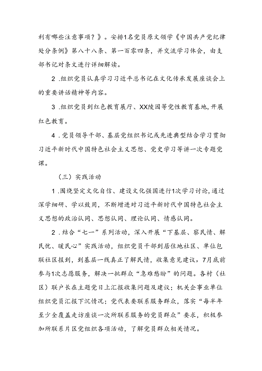 2024年“七一”专题支部主题党日活动方案(九篇).docx_第2页