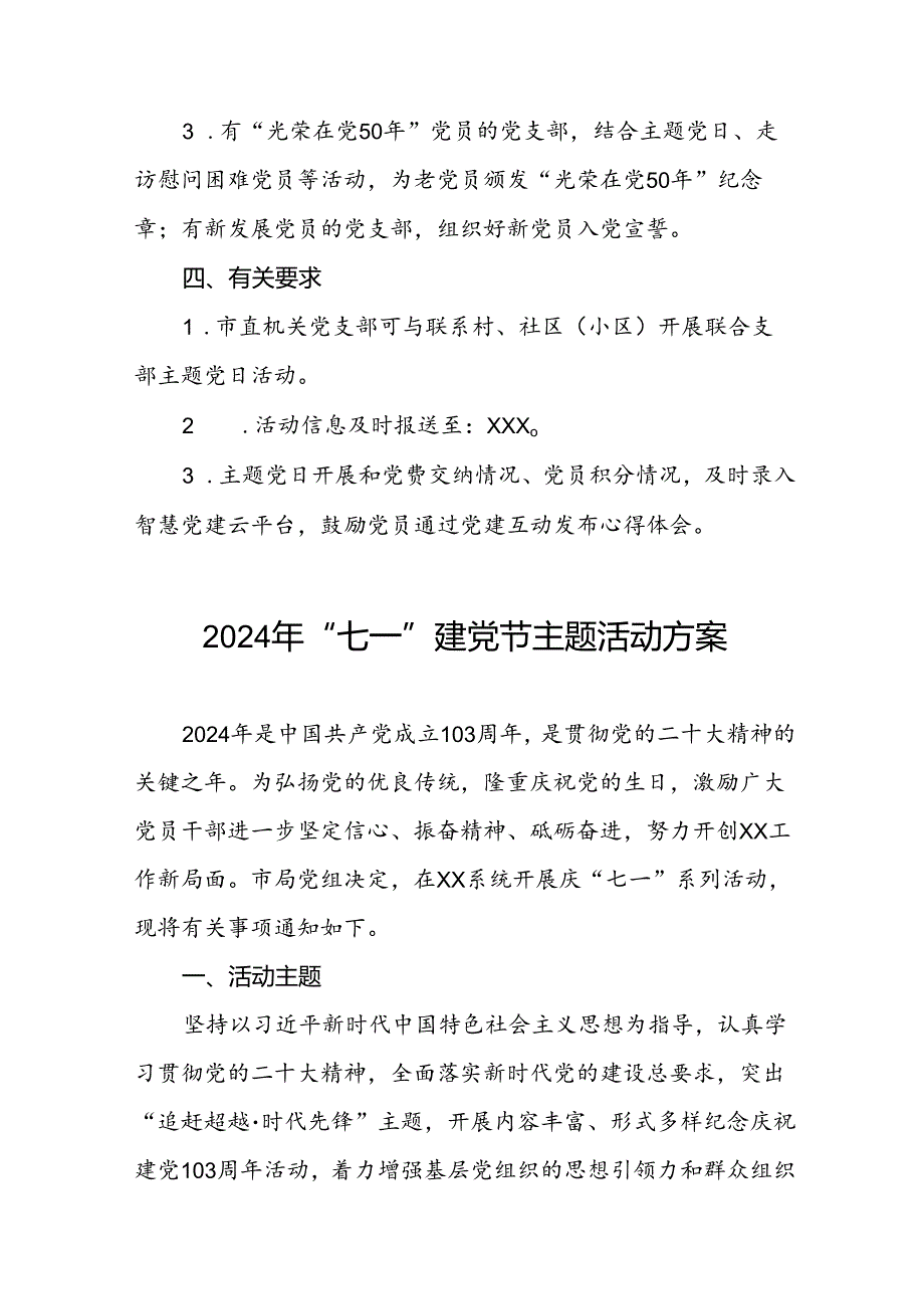2024年“七一”专题支部主题党日活动方案(九篇).docx_第3页